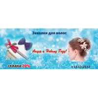 Заколки для волос со скидкой 20% Заколки для волос со скидкой 20%
