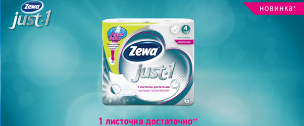 Новинка продукции: туалетная бумага Zewa Just 1 Новинка продукции: туалетная бумага Zewa Just 1