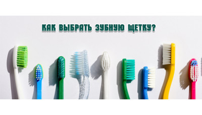 Как выбрать зубную щетку в интернет-магазине? Как выбрать зубную щетку в интернет-магазине?